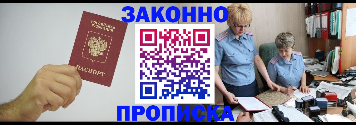 прописка в Каргополе