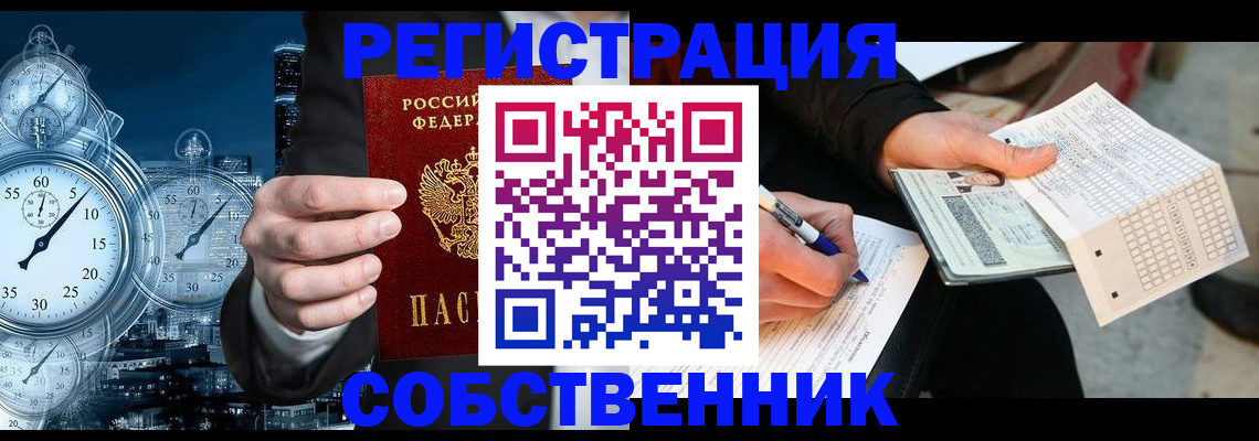временная регистрация собственник в Каргополе